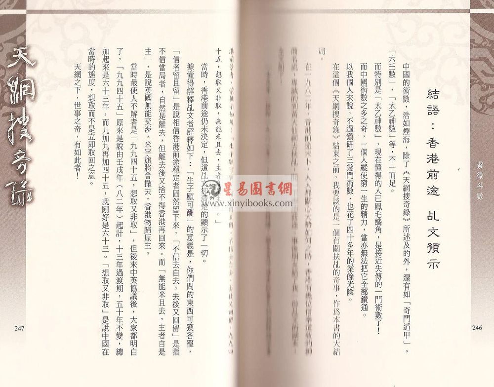 紫微杨：天网搜奇录（修订版）