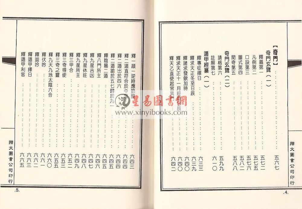明·茅元仪：武备志粹编－太乙奇门六壬（精装）（翔大）