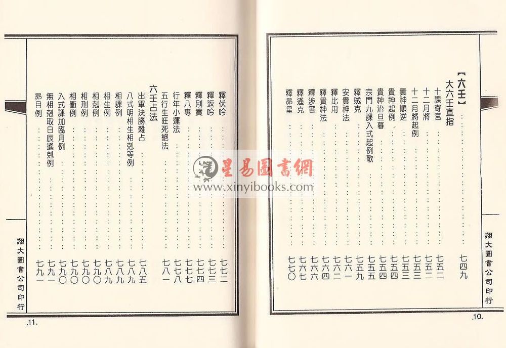 明·茅元仪：武备志粹编－太乙奇门六壬（精装）（翔大）