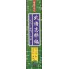 明·茅元仪：武备志粹编－太乙奇门六壬（精装）（翔大）