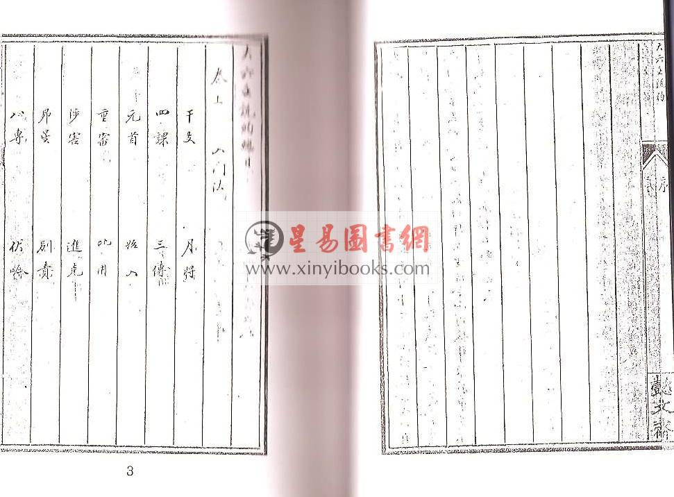 清·张鋐：大六壬说约（全二册）最後1套