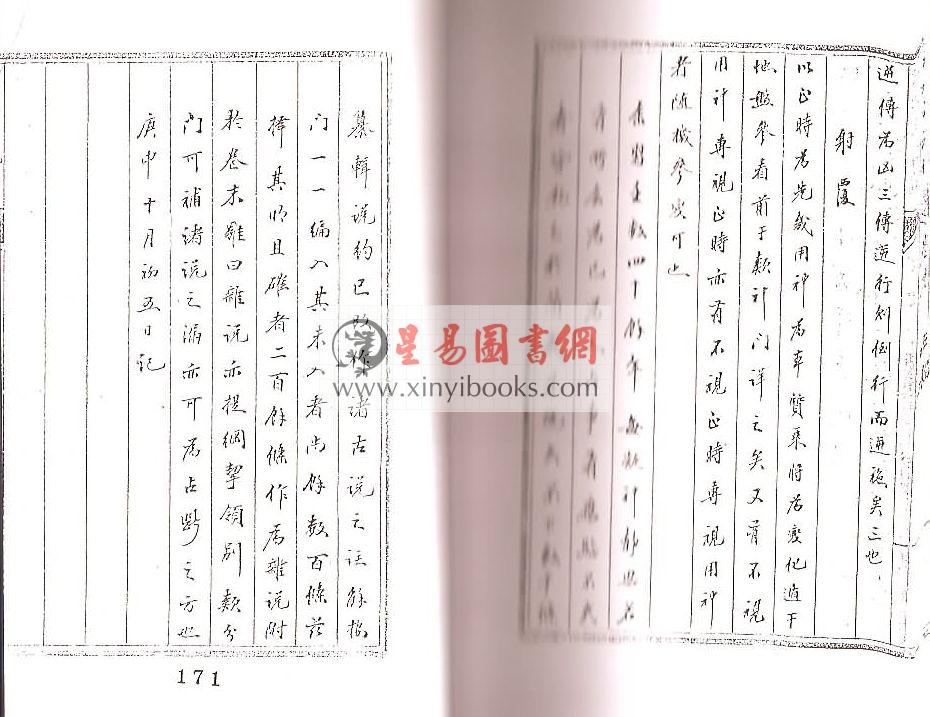 清·张鋐：大六壬说约（全二册）最後1套