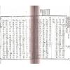 清·史易：遁甲吾学篇（全二册）