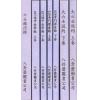 清·史易：遁甲吾学篇（全二册）最後2套