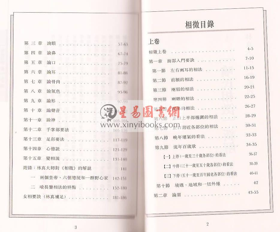 林真：喻氏相徵新解（上下）