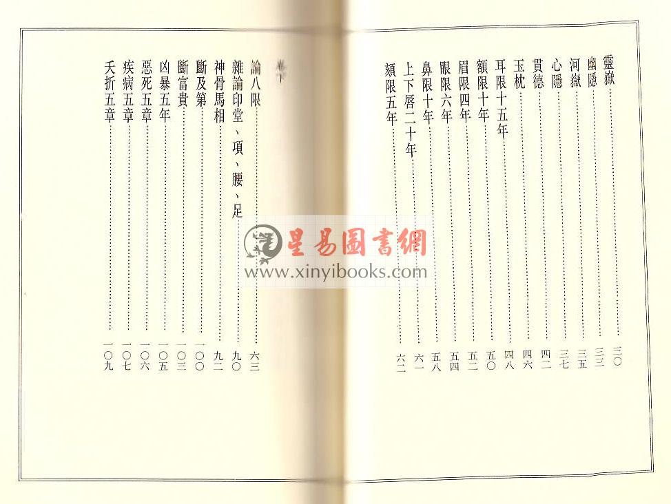 月波洞中记玉管照神局（捷幼）