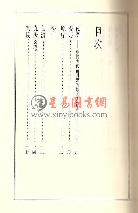 月波洞中记玉管照神局（捷幼）