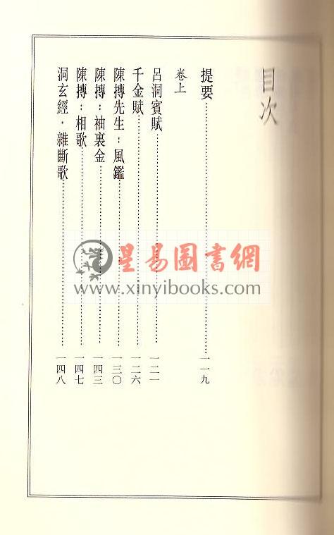 月波洞中记玉管照神局（捷幼）