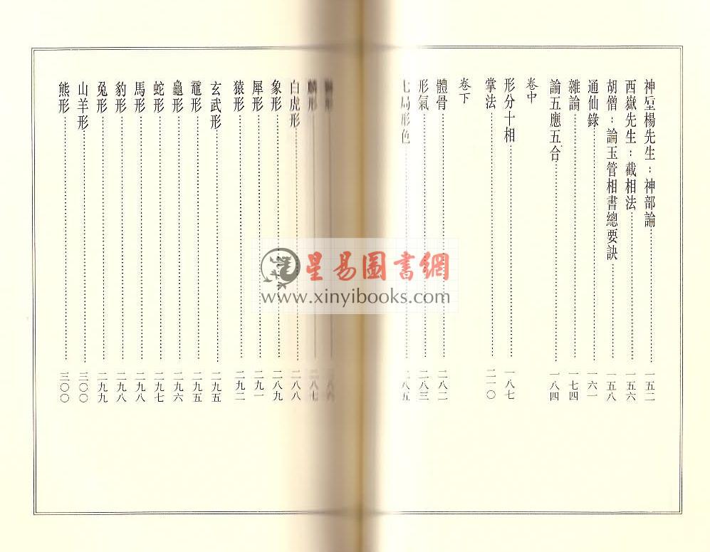 月波洞中记玉管照神局（捷幼）