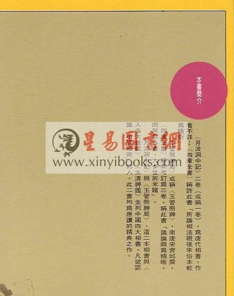 月波洞中记玉管照神局（捷幼）