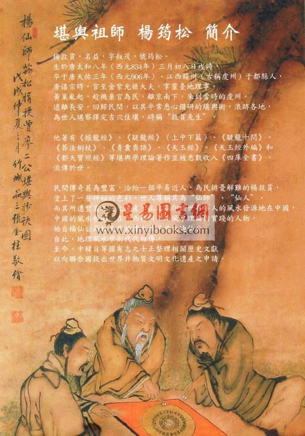 2009曾子南宗师三元地理择日通胜便览