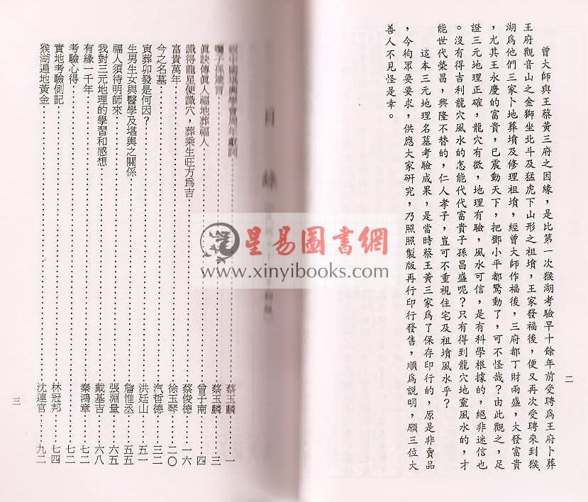 曾子南：三元地理名墓考验成果