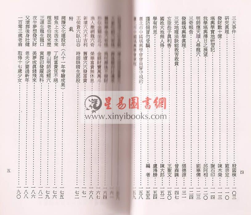 曾子南：三元地理名墓考验成果