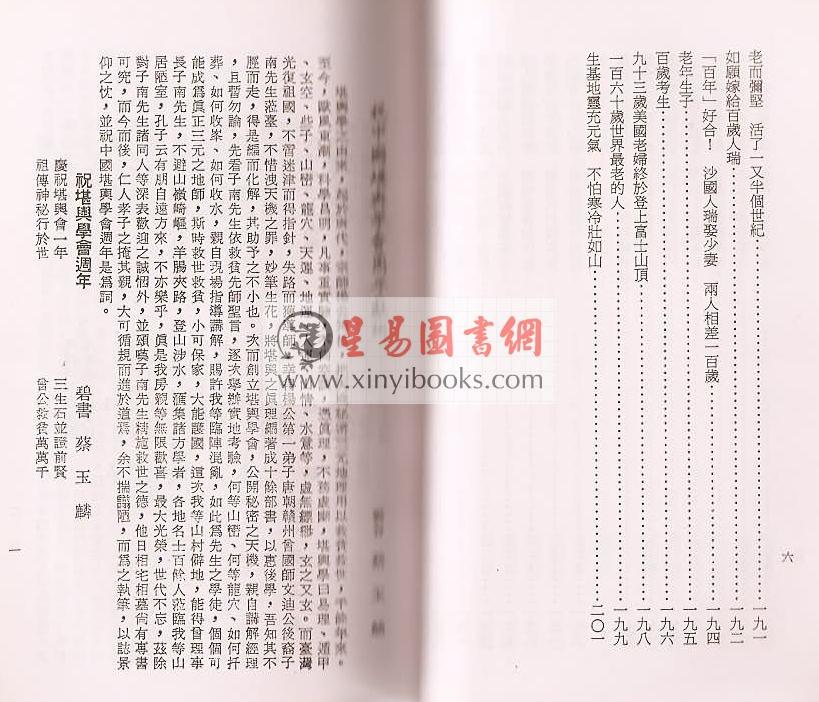 曾子南：三元地理名墓考验成果