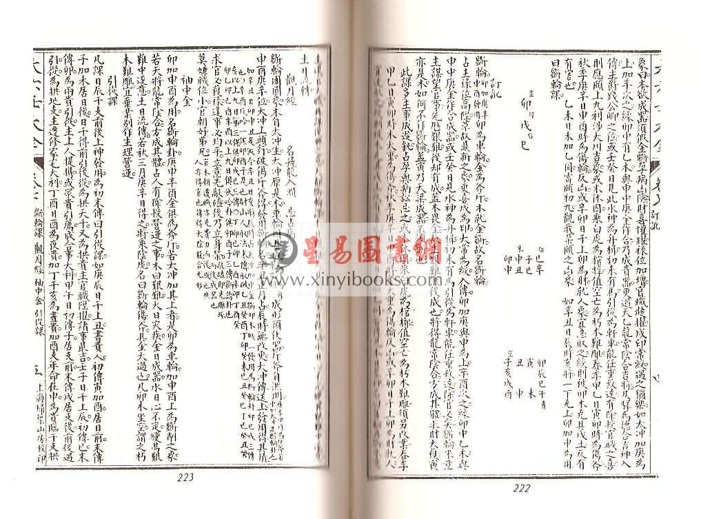 郭御青：秘藏大六壬大全