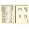 陈公笃：公笃相法（上下精装）