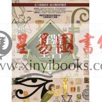杰克.崔西德：符号全书-解读101种图文象征