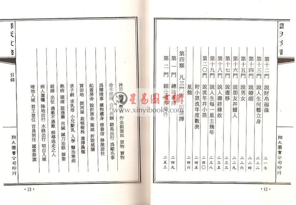 马哈林/李安德等著：译天文书·天文略解合编（精装）