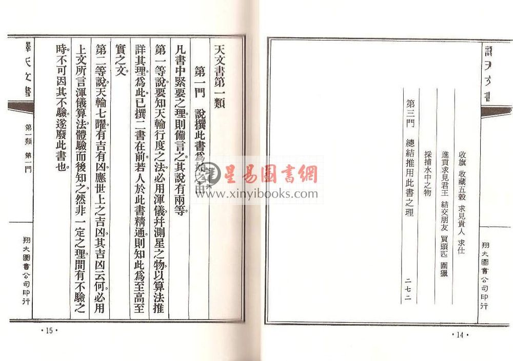 马哈林/李安德等著：译天文书·天文略解合编（精装）（翔大）
