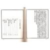 马哈林/李安德等著：译天文书·天文略解合编（精装）（翔大）