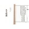 马哈林/李安德等著：译天文书·天文略解合编（精装）（翔大）