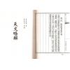 马哈林/李安德等著：译天文书·天文略解合编（精装）