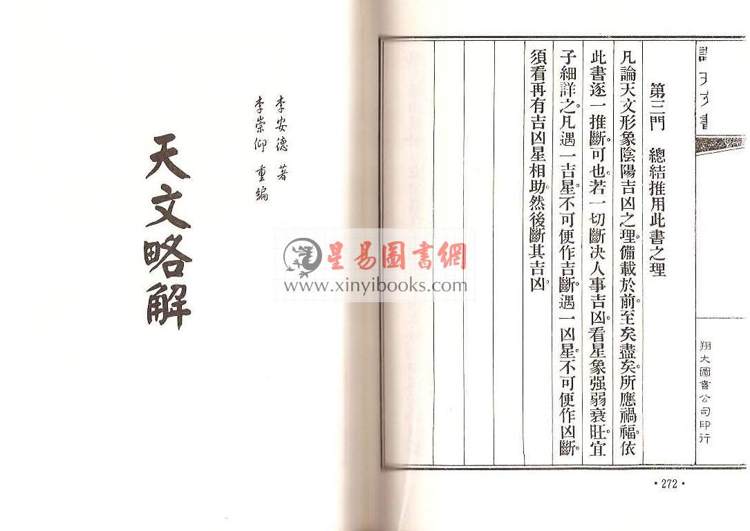 马哈林/李安德等著：译天文书·天文略解合编（精装）