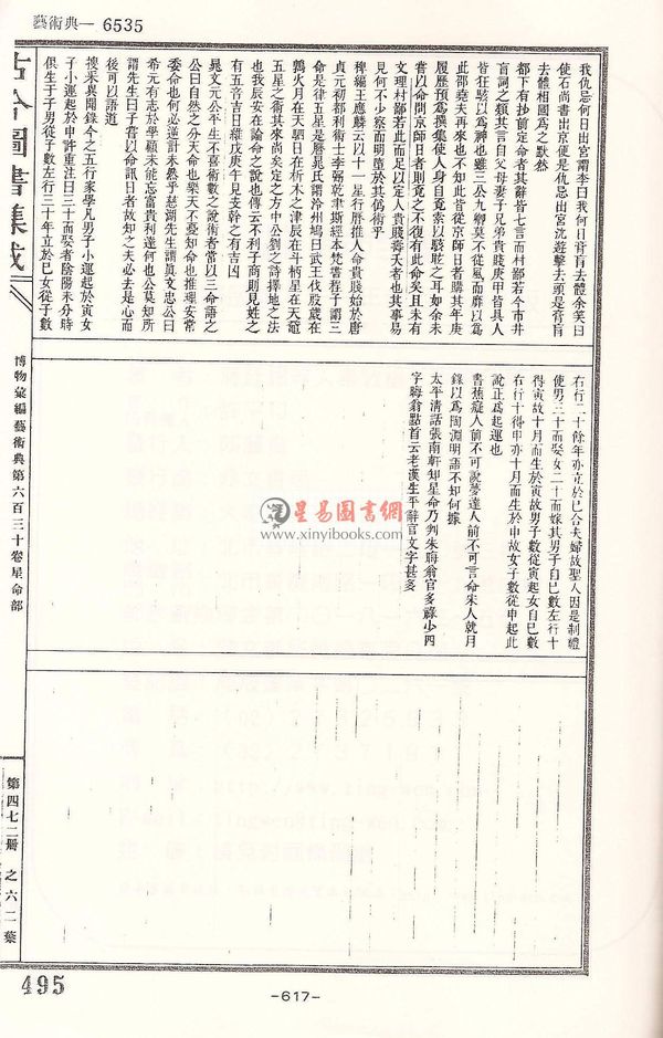 蒋廷锡/许平和：星命全书（鼎文）