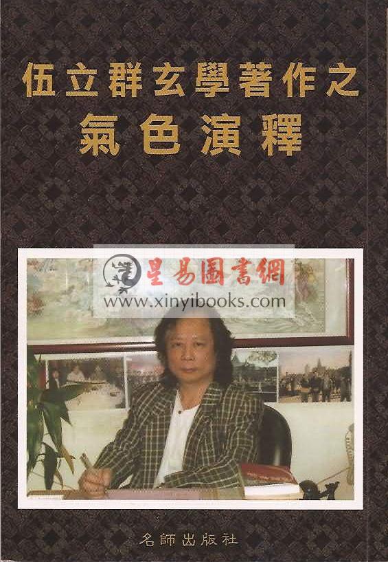 伍立群：气色演释 售罄