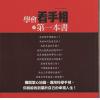 强达森：学会看手相的第一本书