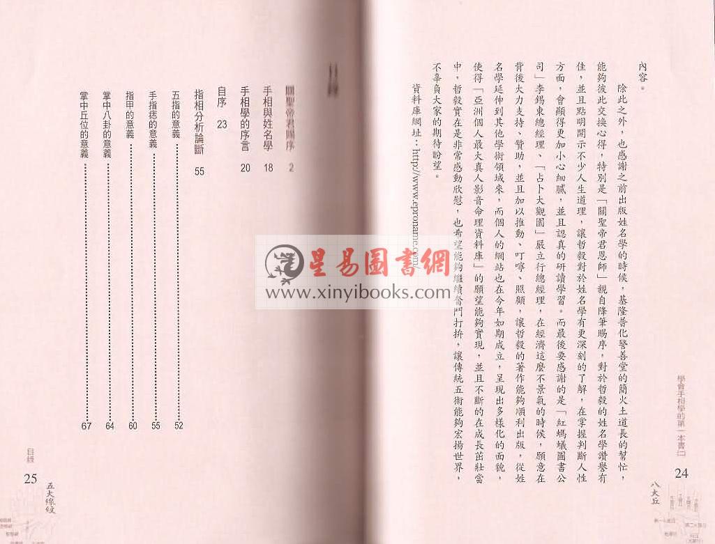 陈哲毅：学会手相学的第一本书2（事业感情篇）