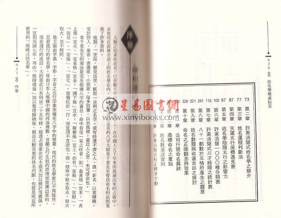许人权：姓名学权威秘笈 售罄