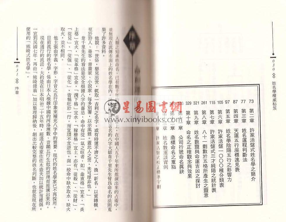 许人权：姓名学权威秘笈