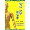 卢恒立：四柱八字保安康（无货）
