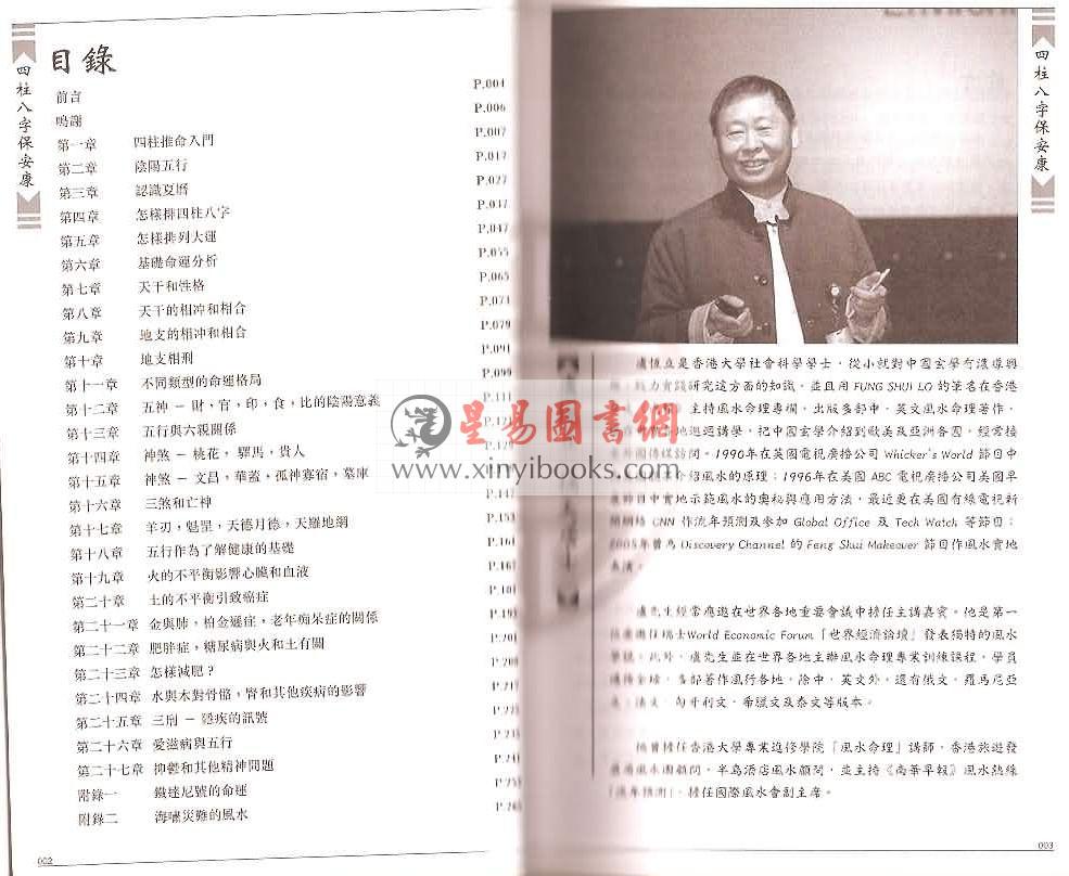 卢恒立：四柱八字保安康（无货）