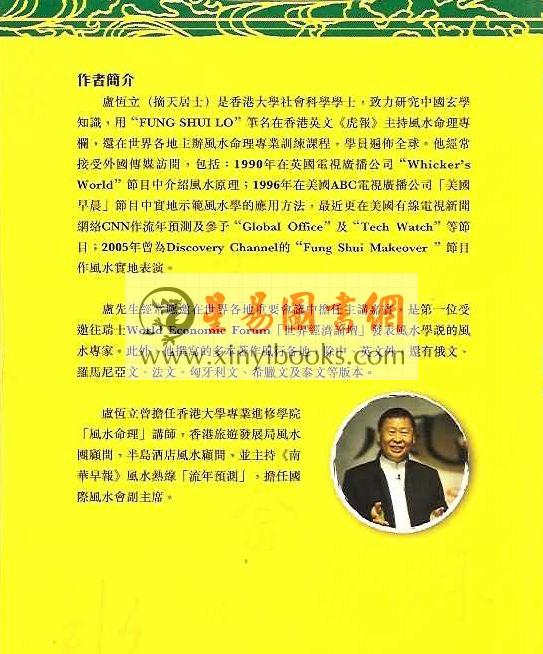 卢恒立：四柱八字保安康（无货）