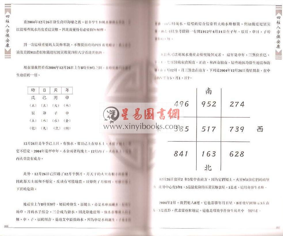 卢恒立：四柱八字保安康（无货）