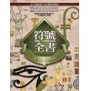 杰克.崔西德：符号全书-解读101种图文象征