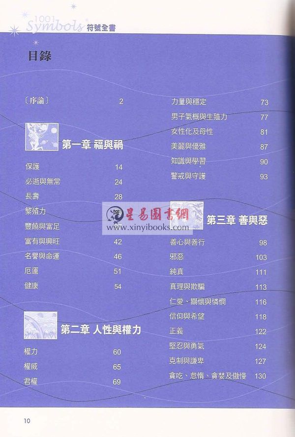 杰克.崔西德：符号全书-解读101种图文象征