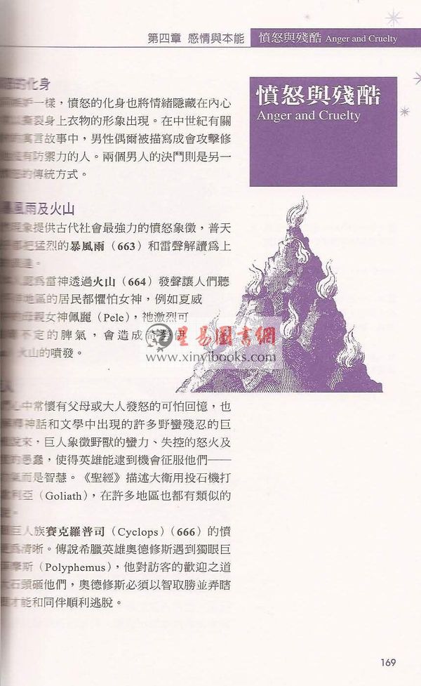 杰克.崔西德：符号全书-解读101种图文象征