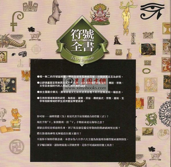 杰克.崔西德：符号全书-解读101种图文象征