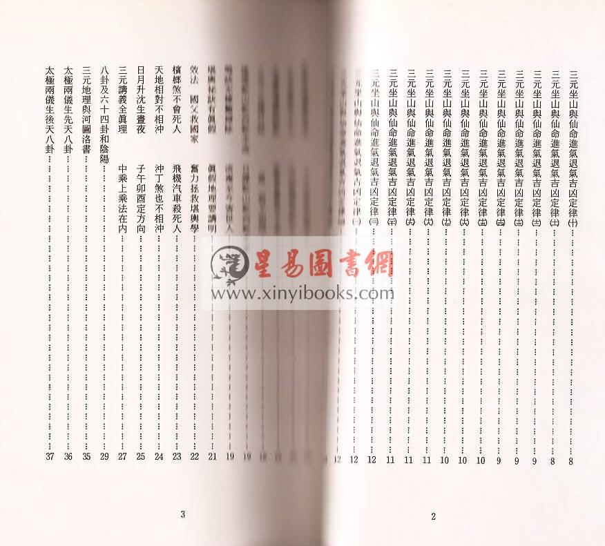 曾子南：三元地理择日讲义（中册）