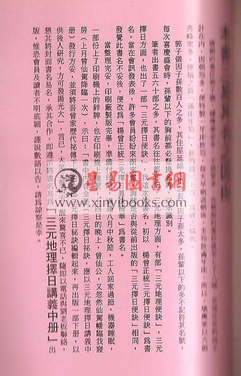 曾子南：三元地理择日讲义（中册）