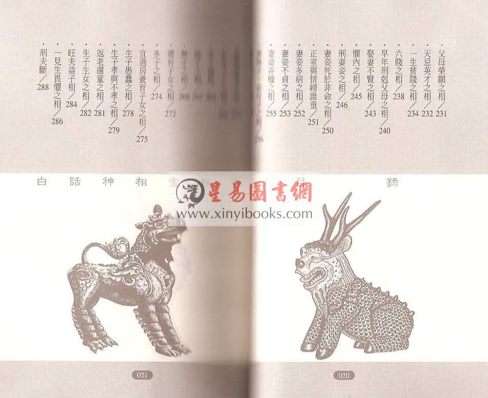易天生：白话神相金较剪（霍克）