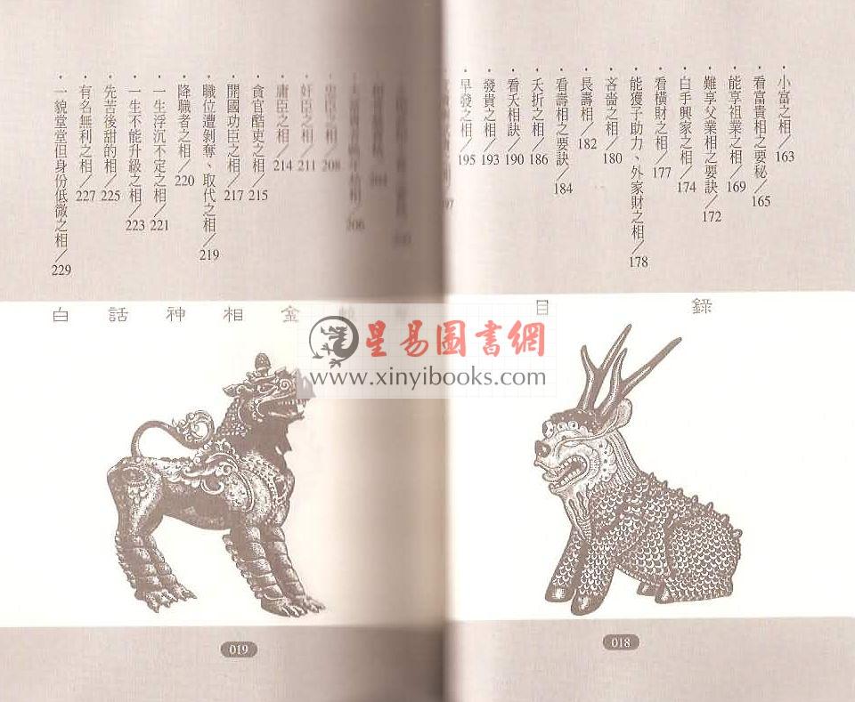 易天生：白话神相金较剪（霍克）