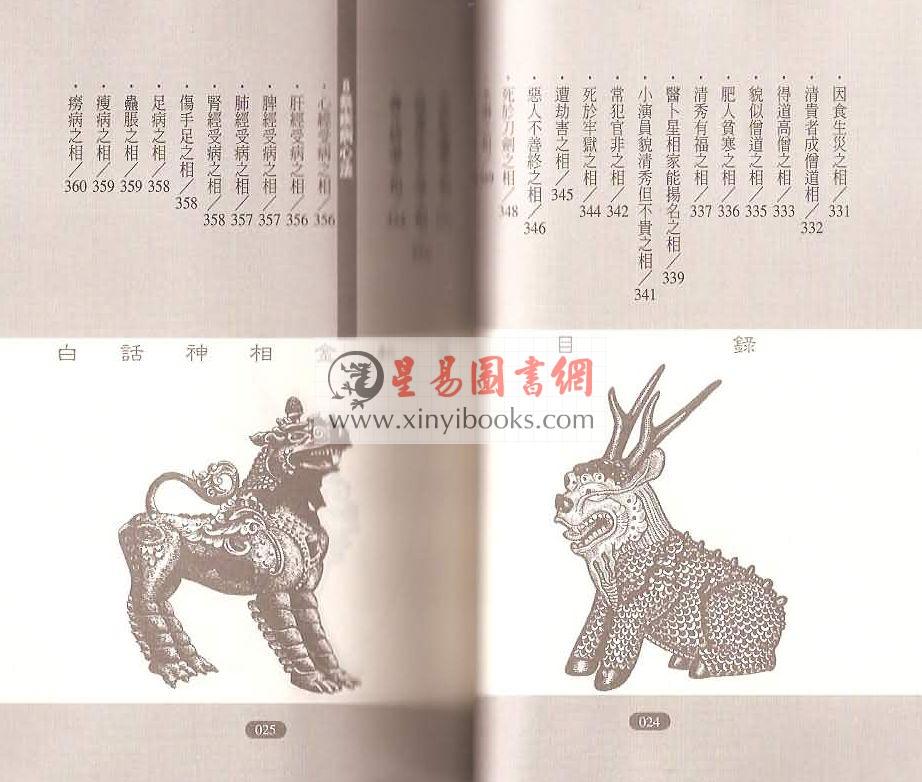 易天生：白话神相金较剪（霍克）