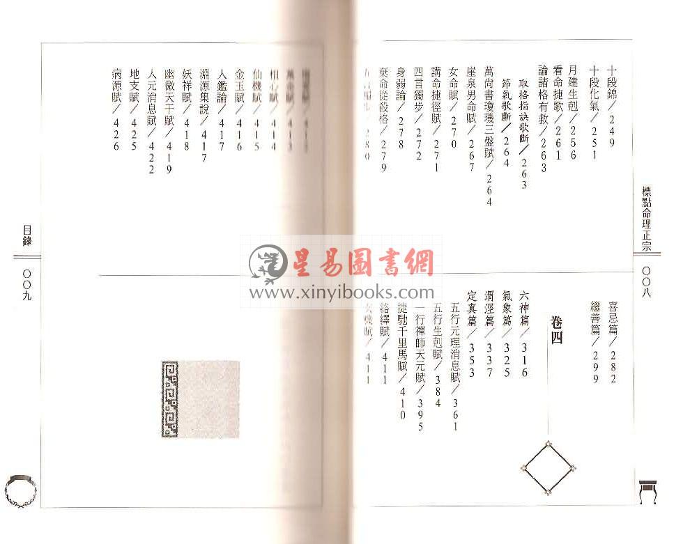 张楠（张神峰）：标点命理正宗神峰通考（武陵）售罄