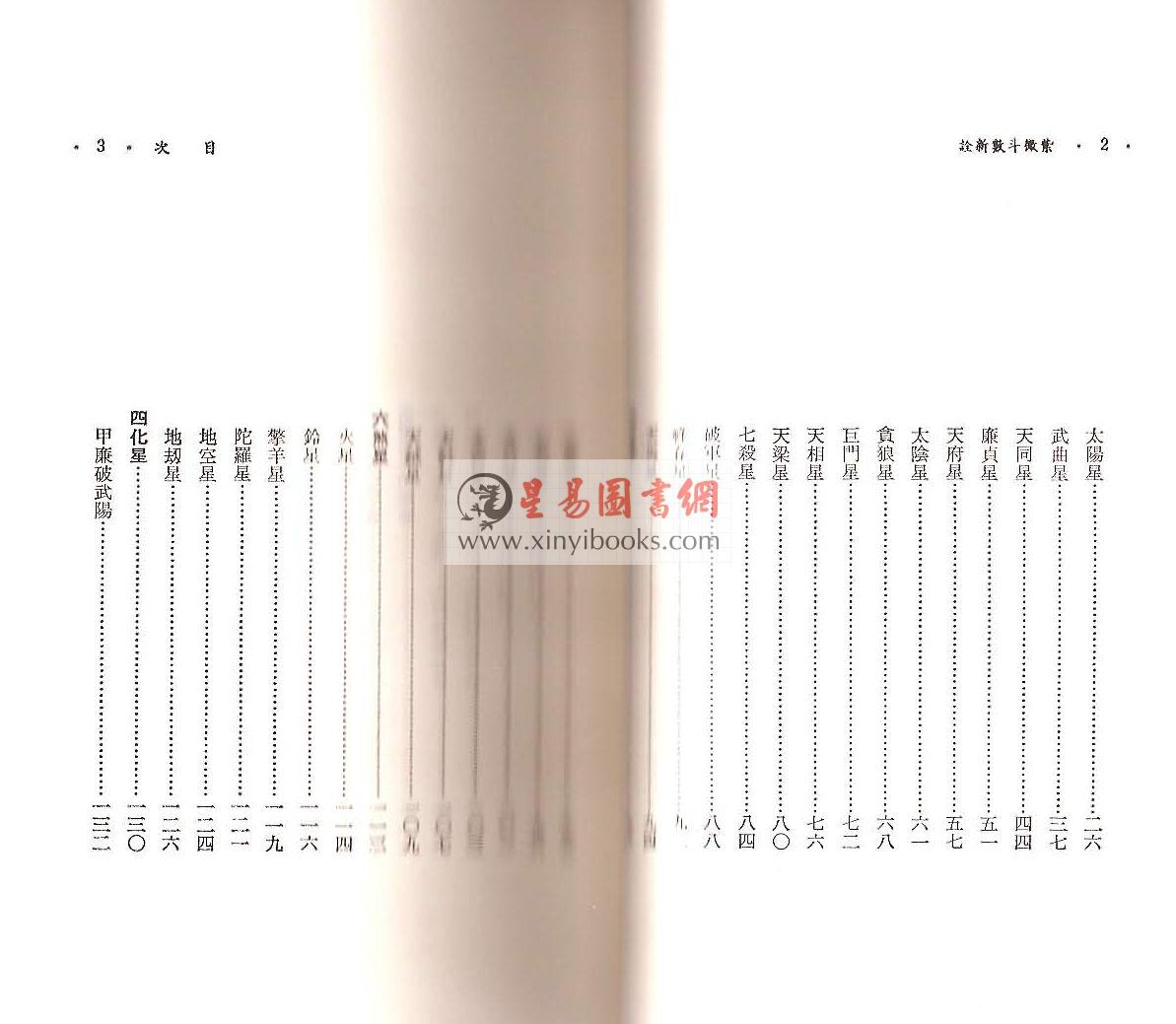 慧心斋主：紫微斗数新诠（時報1）售罄