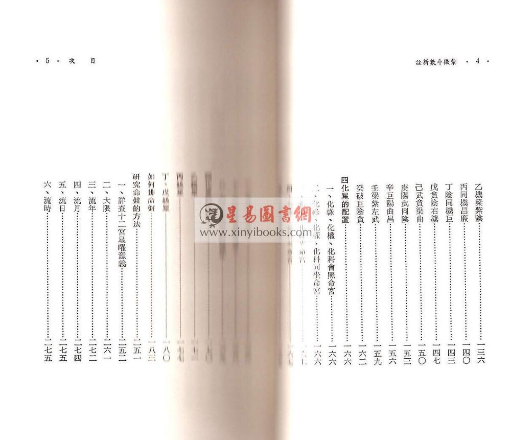 慧心斋主：紫微斗数新诠（時報1）售罄