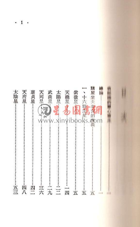 慧心斋主：紫微斗数看婚姻（時報3）售罄